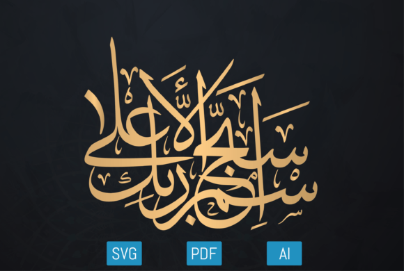 Arabic Islamic Calligraphy Decorative Graphics for Crafts