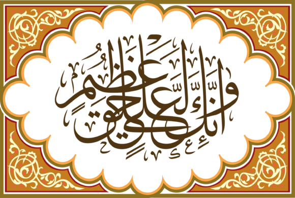 Quran Islamic Calligraphy Decorative: Graphics & Crafts Review